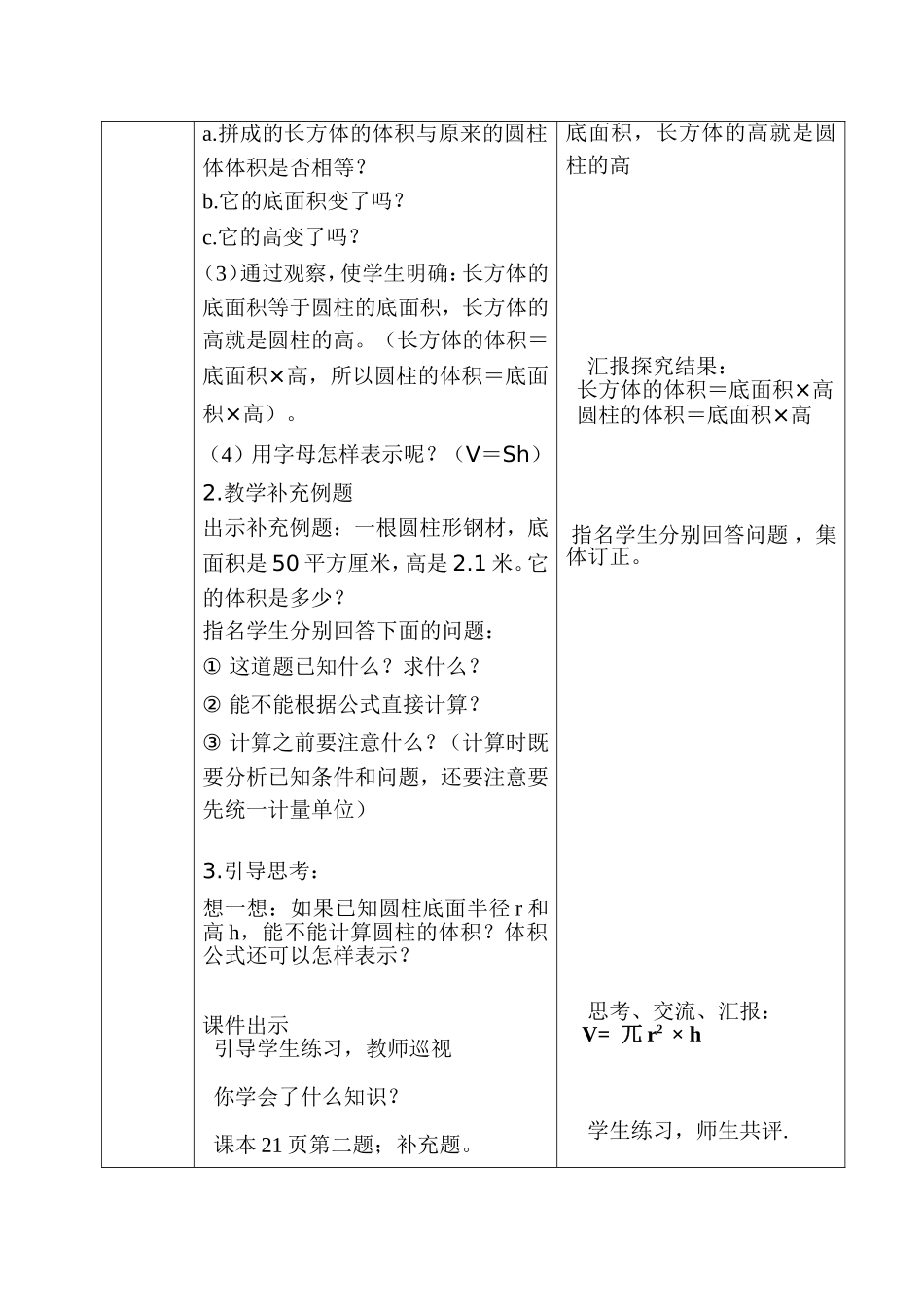 集体备课《圆柱体积》_第2页