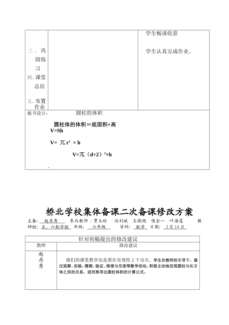 集体备课《圆柱体积》_第3页
