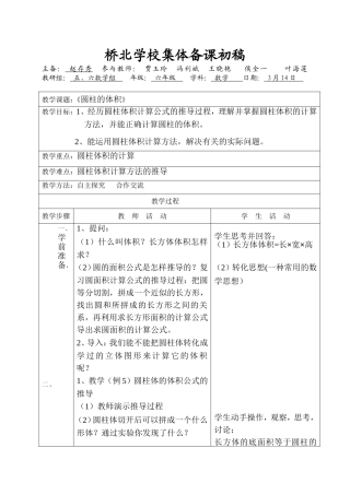 集体备课《圆柱体积》