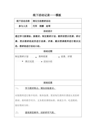 线下活动记录模板 (2)