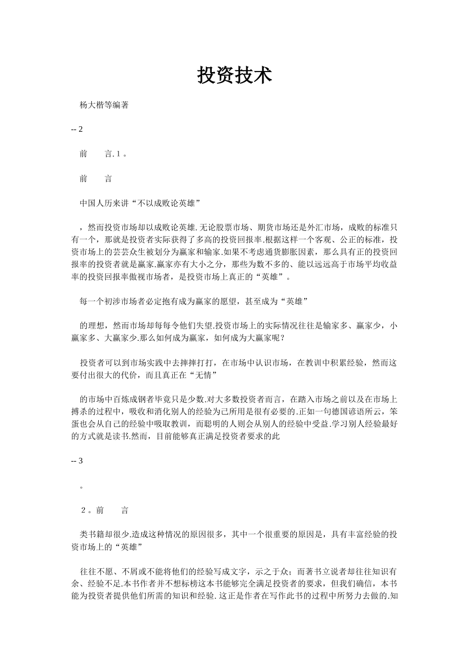 投资市场技术培训资料_第1页