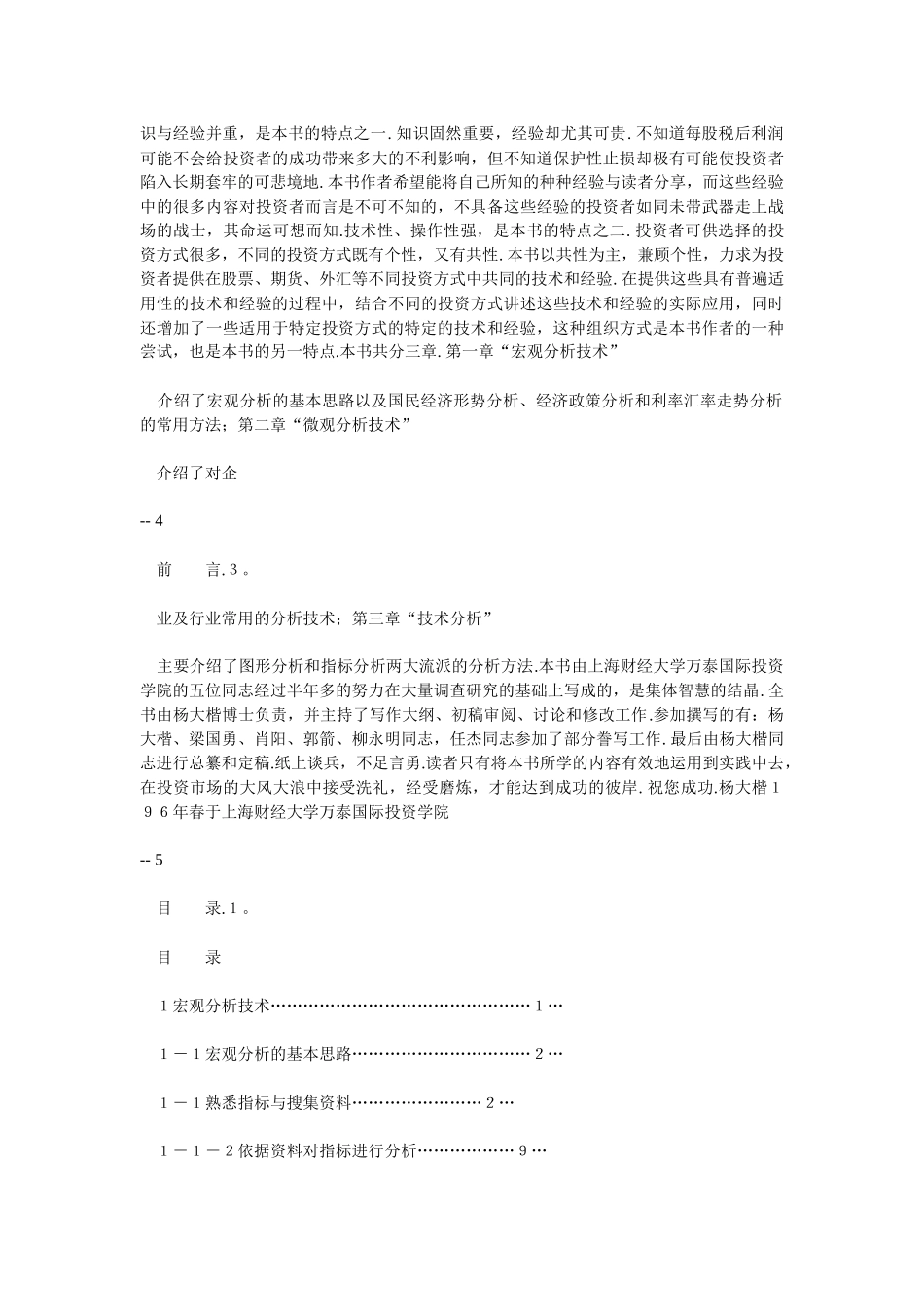 投资市场技术培训资料_第2页