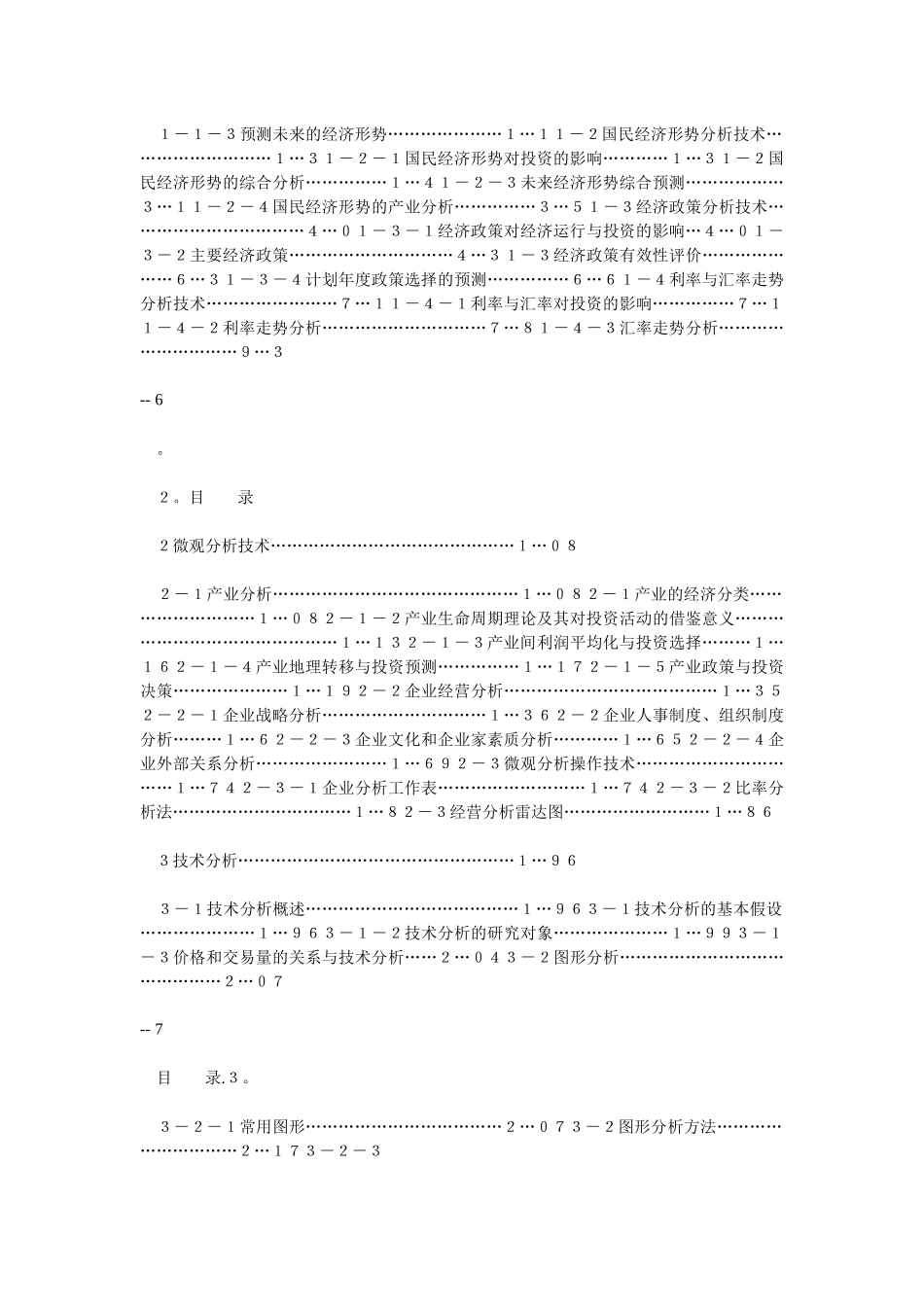 投资市场技术培训资料_第3页