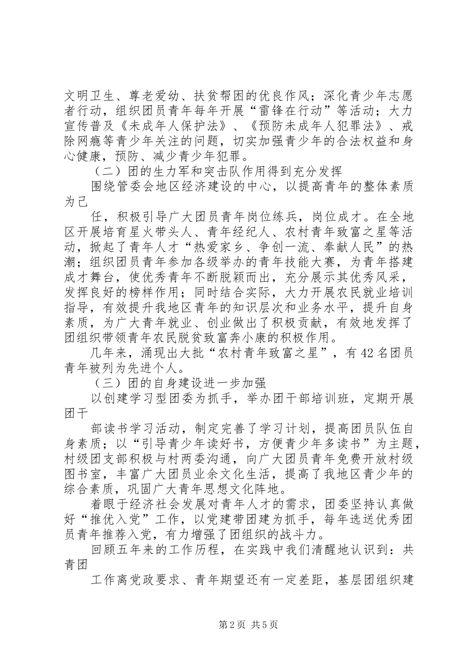 共青团第一次团代表会工作报告_第2页