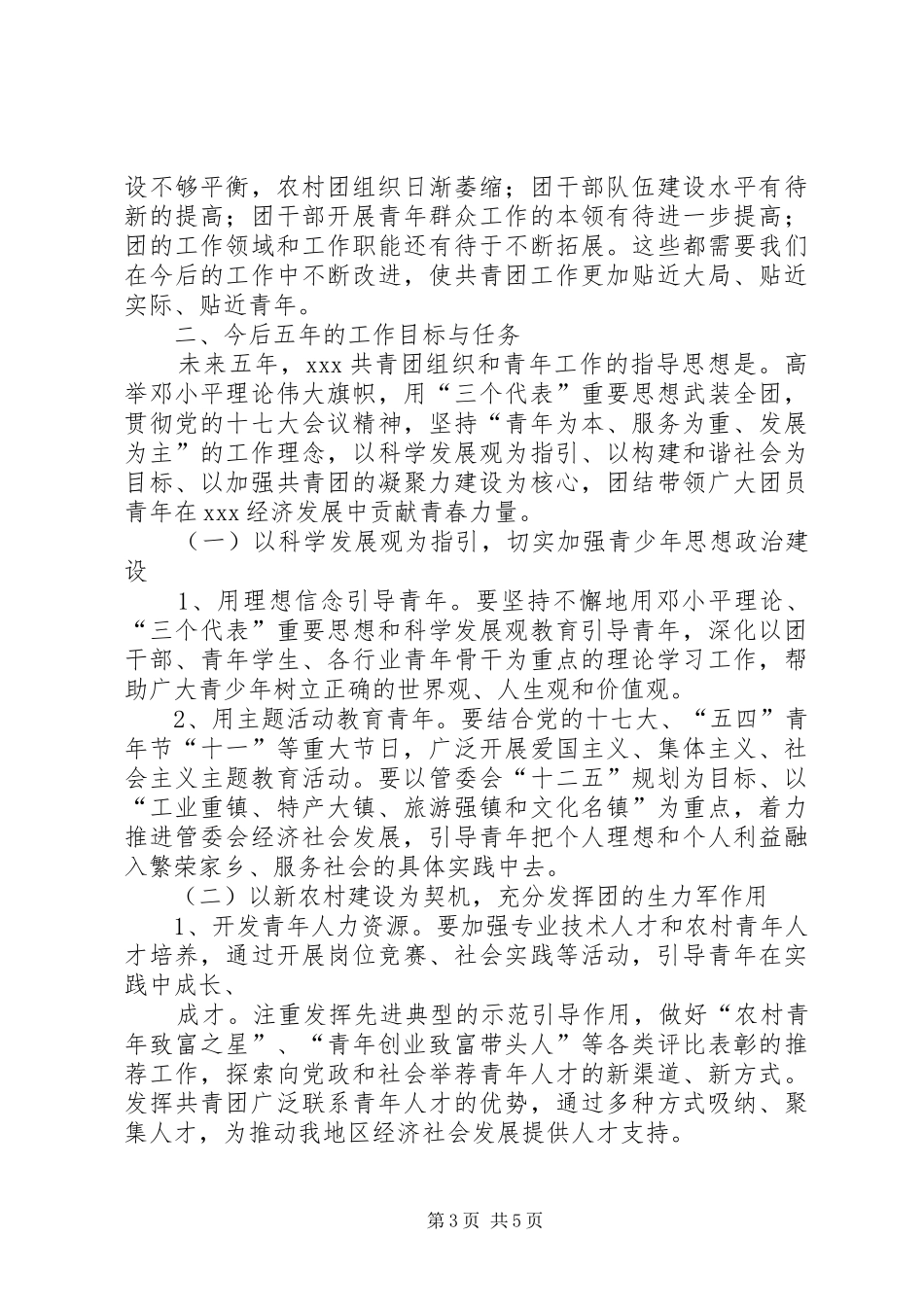 共青团第一次团代表会工作报告_第3页