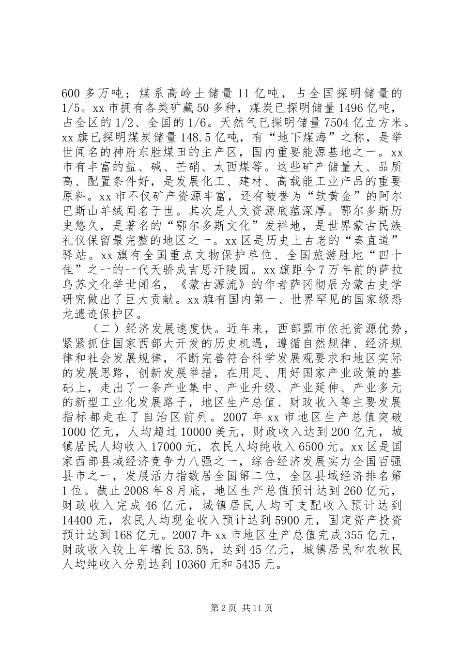 赴内蒙西部工业化城镇化考察报告_第2页