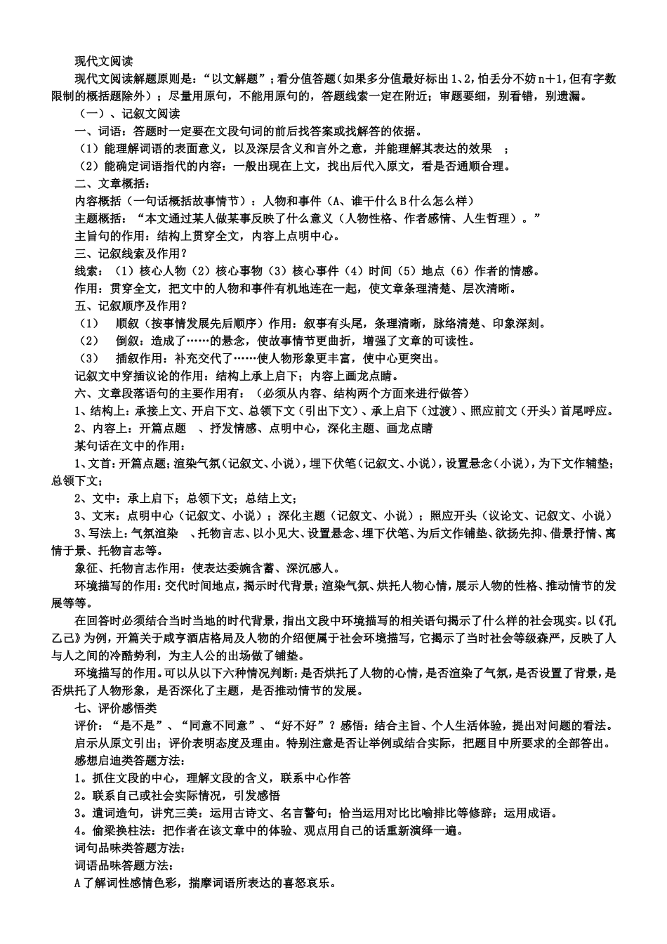 现代文阅读理解与作文知道_第1页