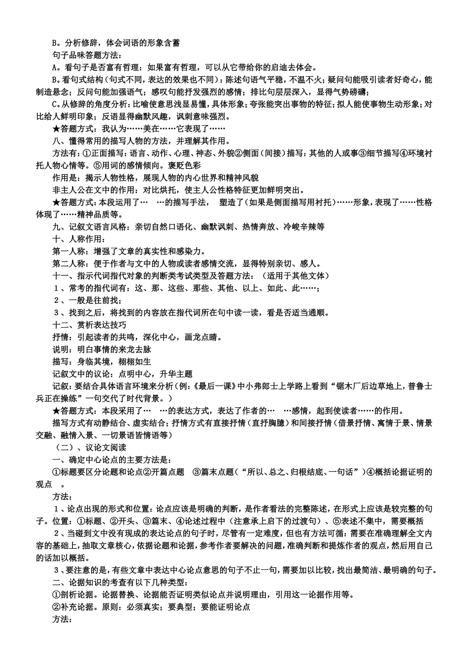 现代文阅读理解与作文知道_第2页