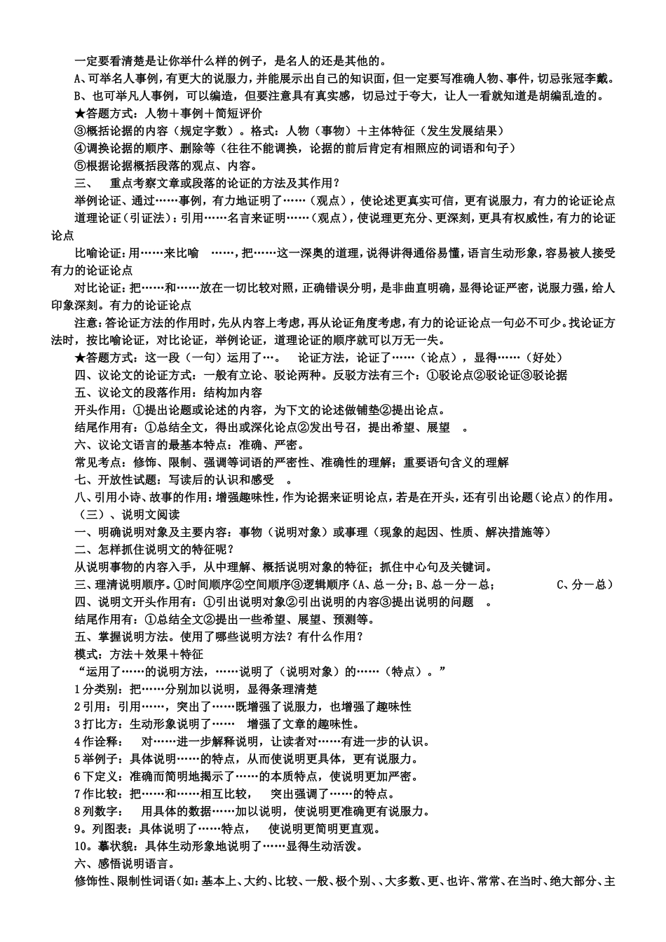 现代文阅读理解与作文知道_第3页