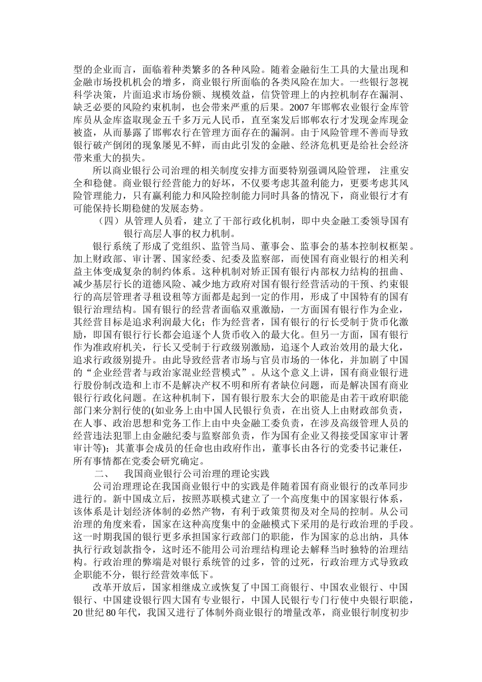 商业银行公司治理结构的缺陷及对策抉择_第2页