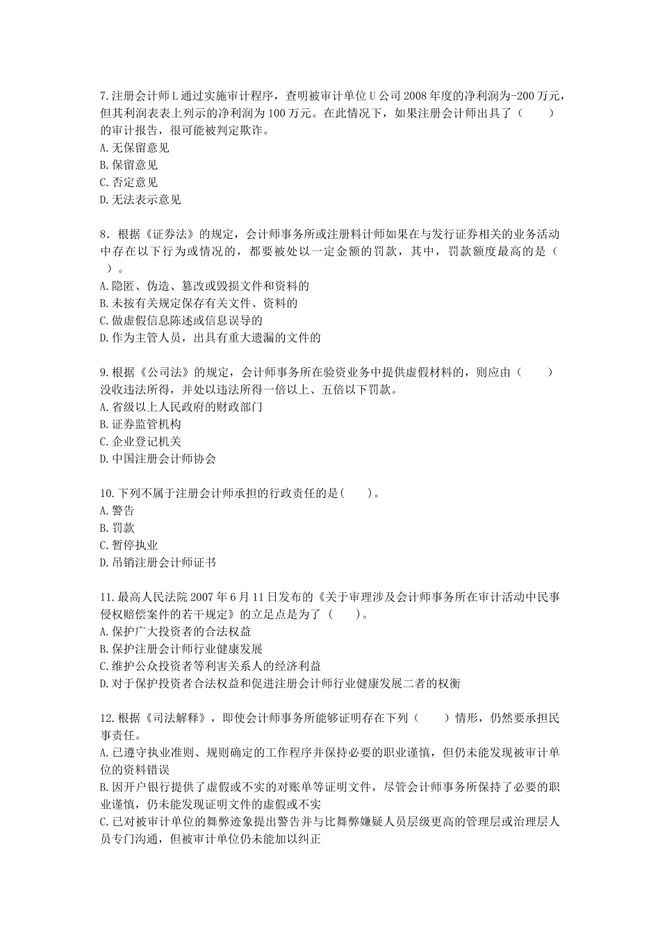 审计·课后练习·刘圣妮基础班·第3章_第2页