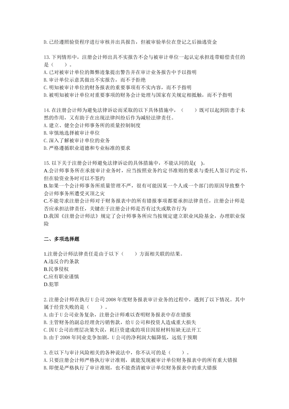 审计·课后练习·刘圣妮基础班·第3章_第3页