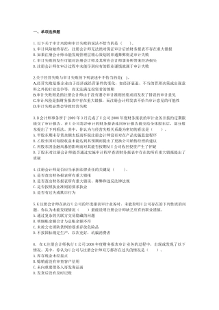 审计·课后练习·刘圣妮基础班·第3章