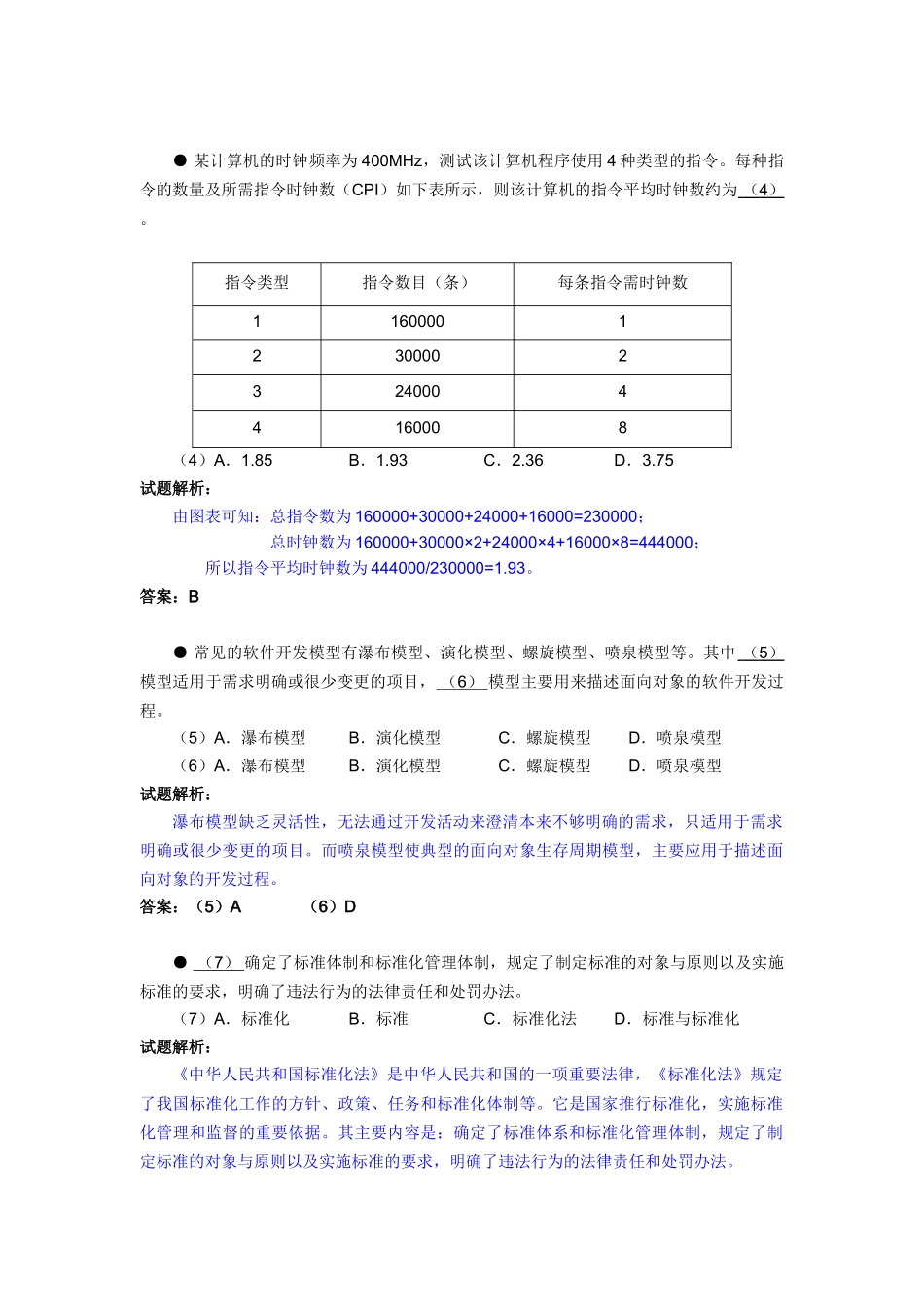 网络工程师2006下半年真题包含解析_第2页