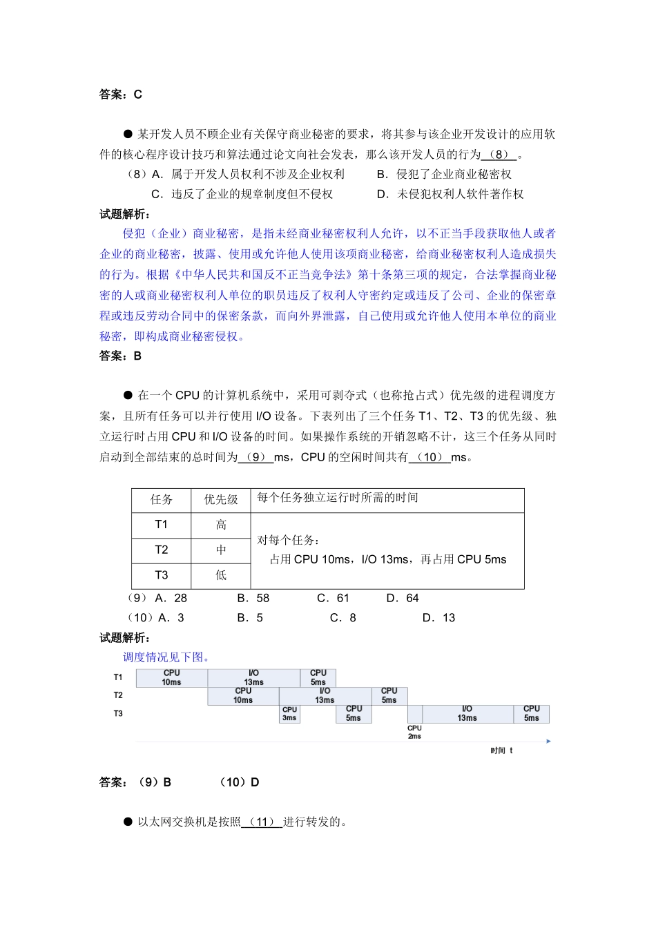 网络工程师2006下半年真题包含解析_第3页