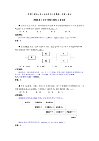 网络工程师2006下半年真题包含解析