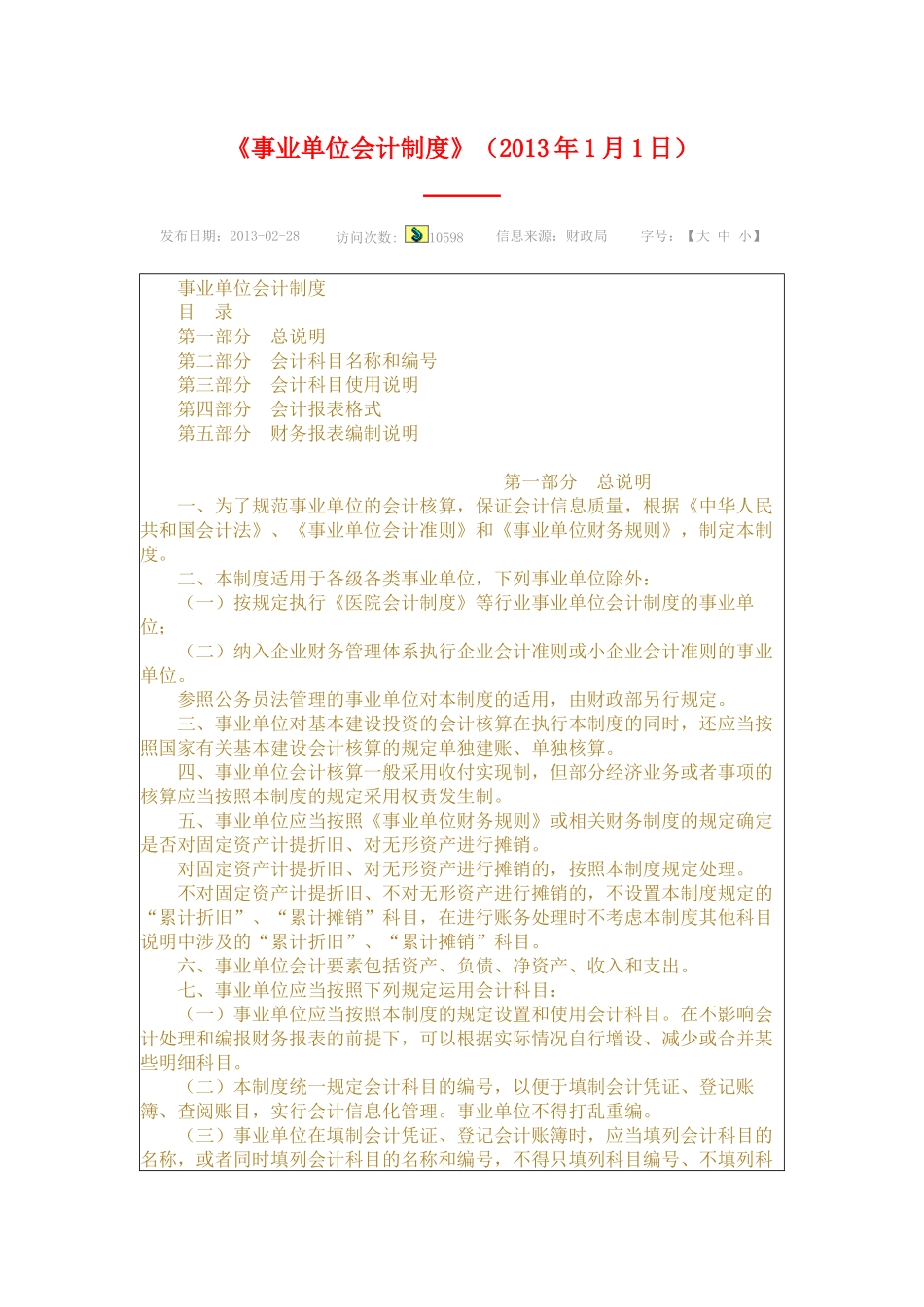 事业单位会计制度_第1页