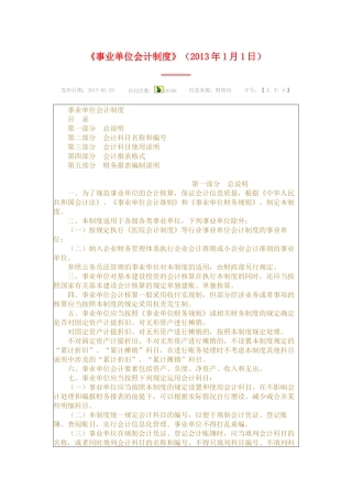 事业单位会计制度