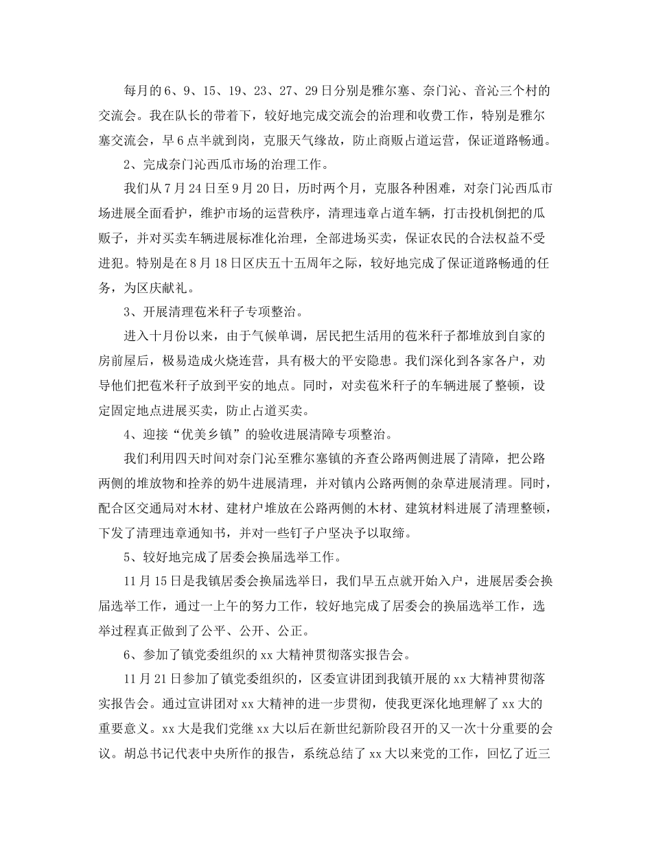 城管年终工作参考总结五篇合集_第3页