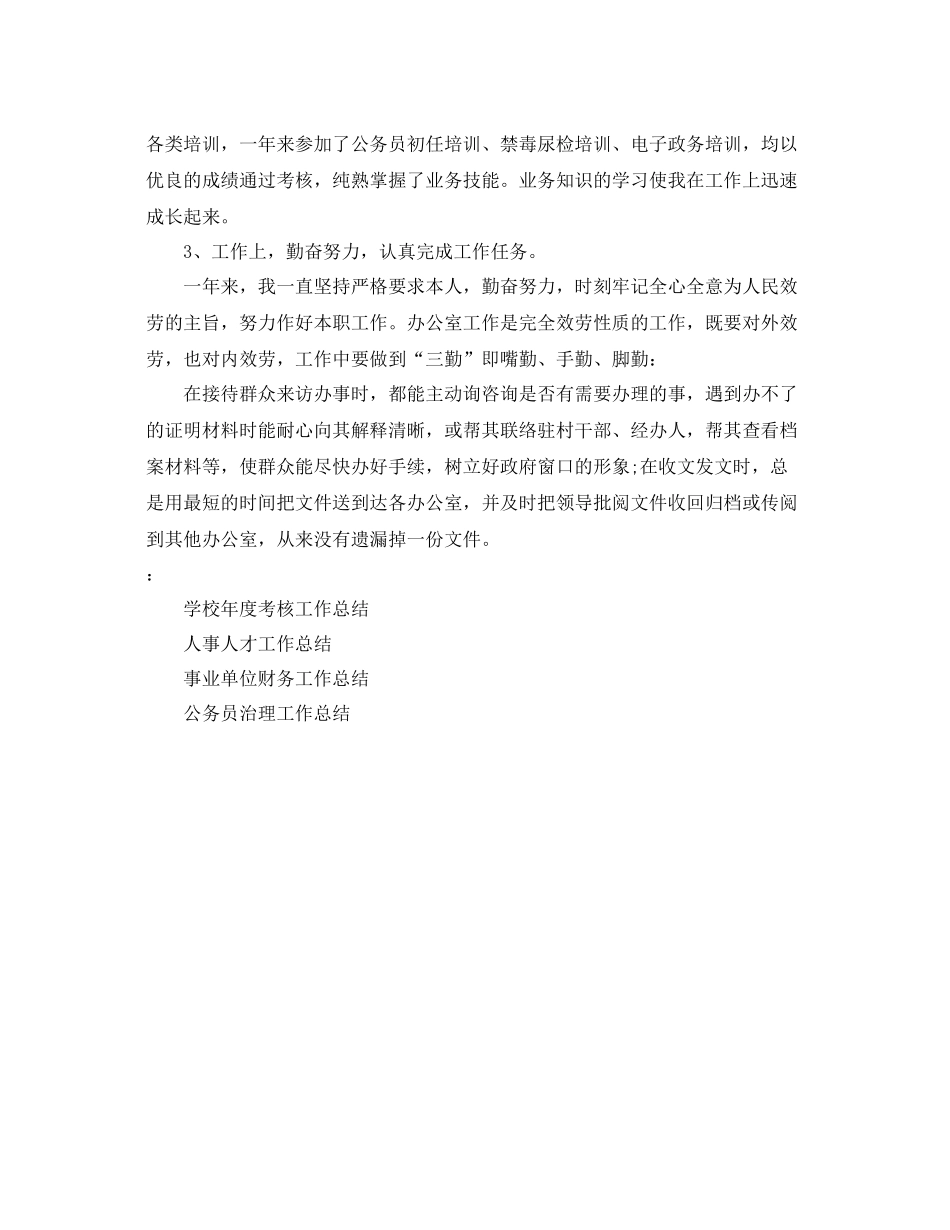 2021年度工作参考总结事业单位考核年度工作参考总结_第2页