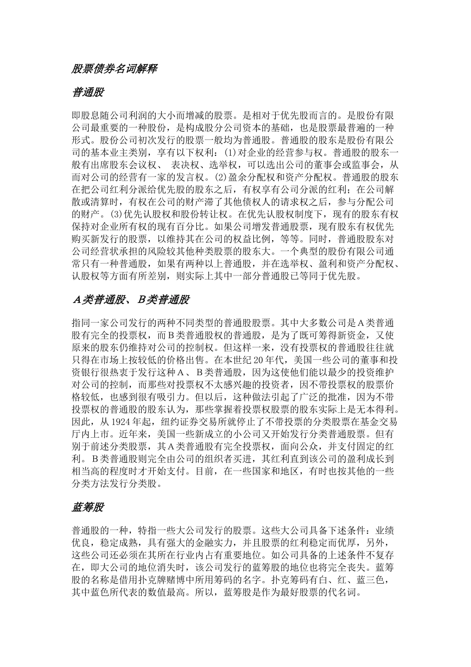 股票债券名词解释( 46)_第1页