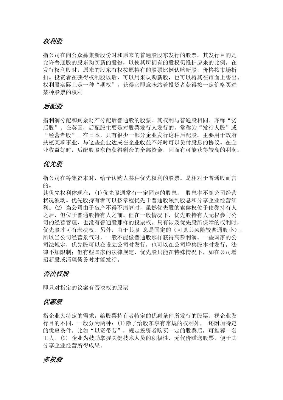 股票债券名词解释( 46)_第2页