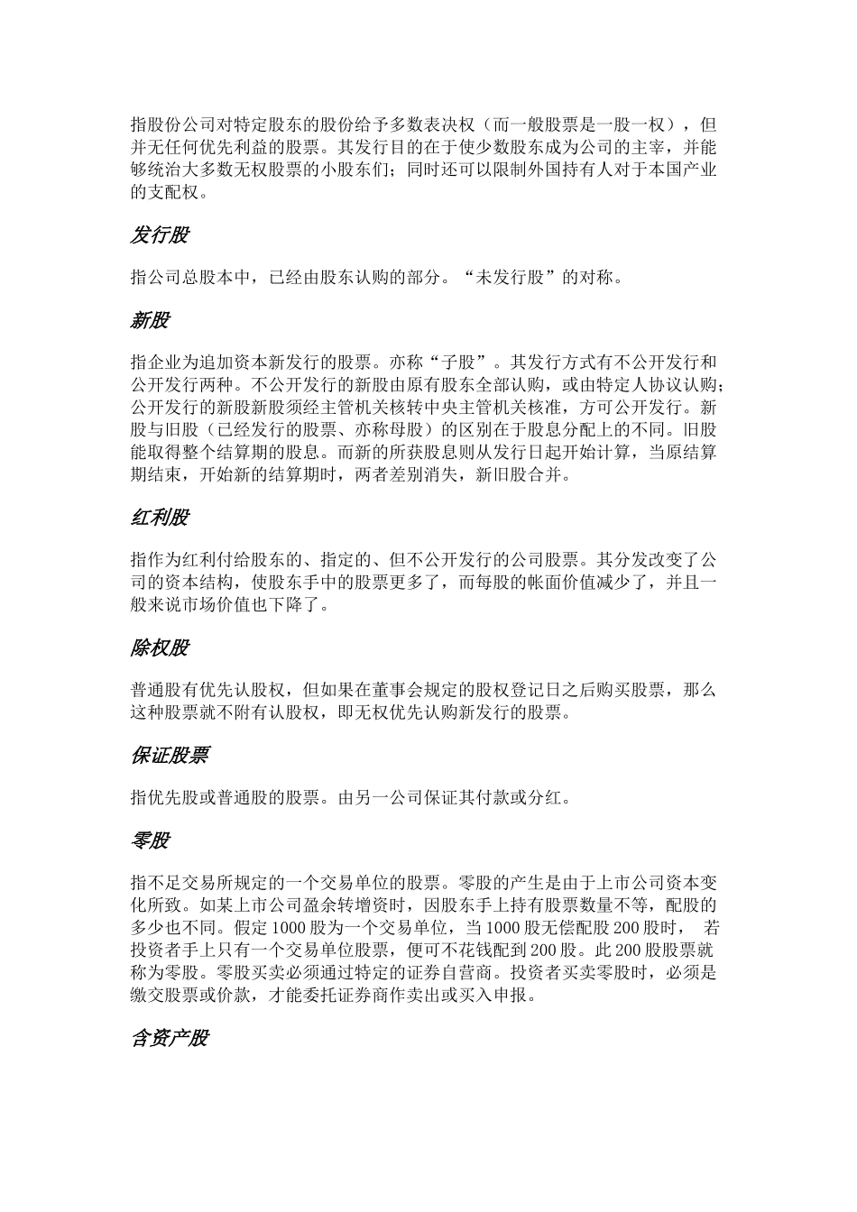 股票债券名词解释( 46)_第3页