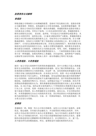 股票债券名词解释( 46)