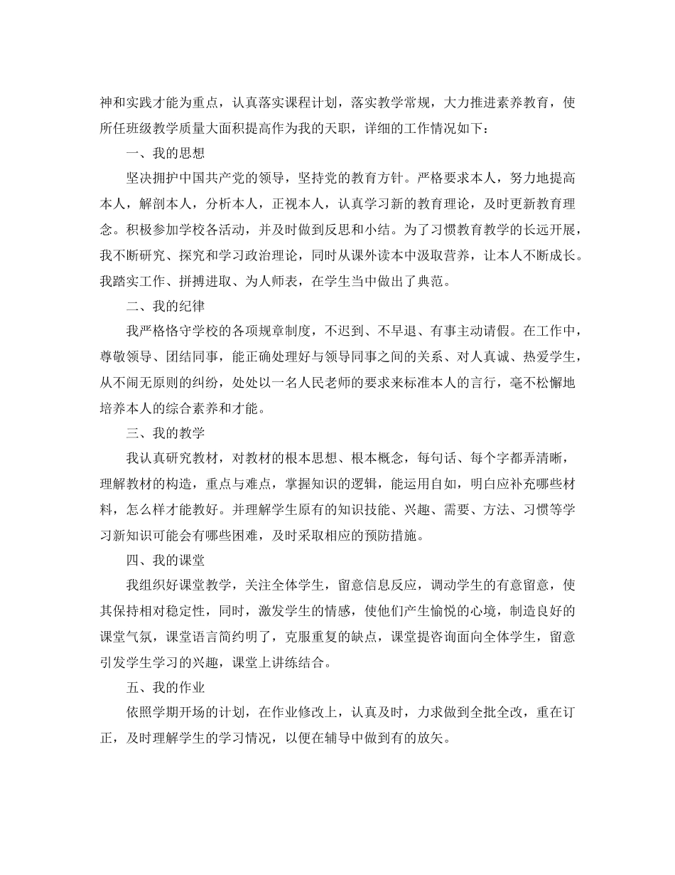 教师育人工作参考总结范文800字5篇_第2页