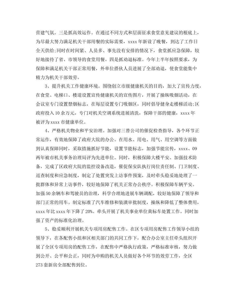 精选近三年个人思想工作参考总结_第2页