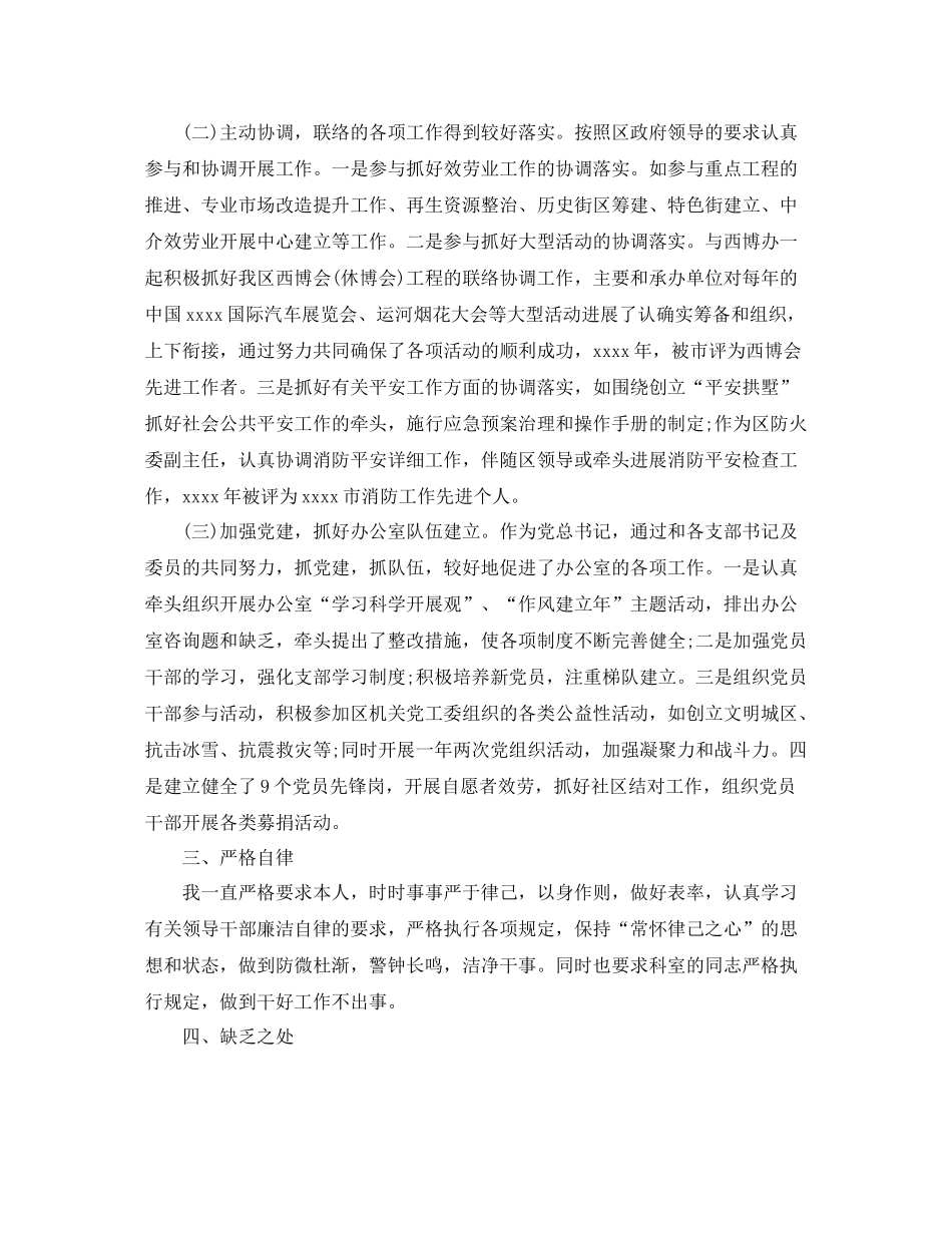 精选近三年个人思想工作参考总结_第3页