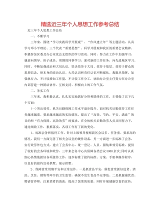 精选近三年个人思想工作参考总结