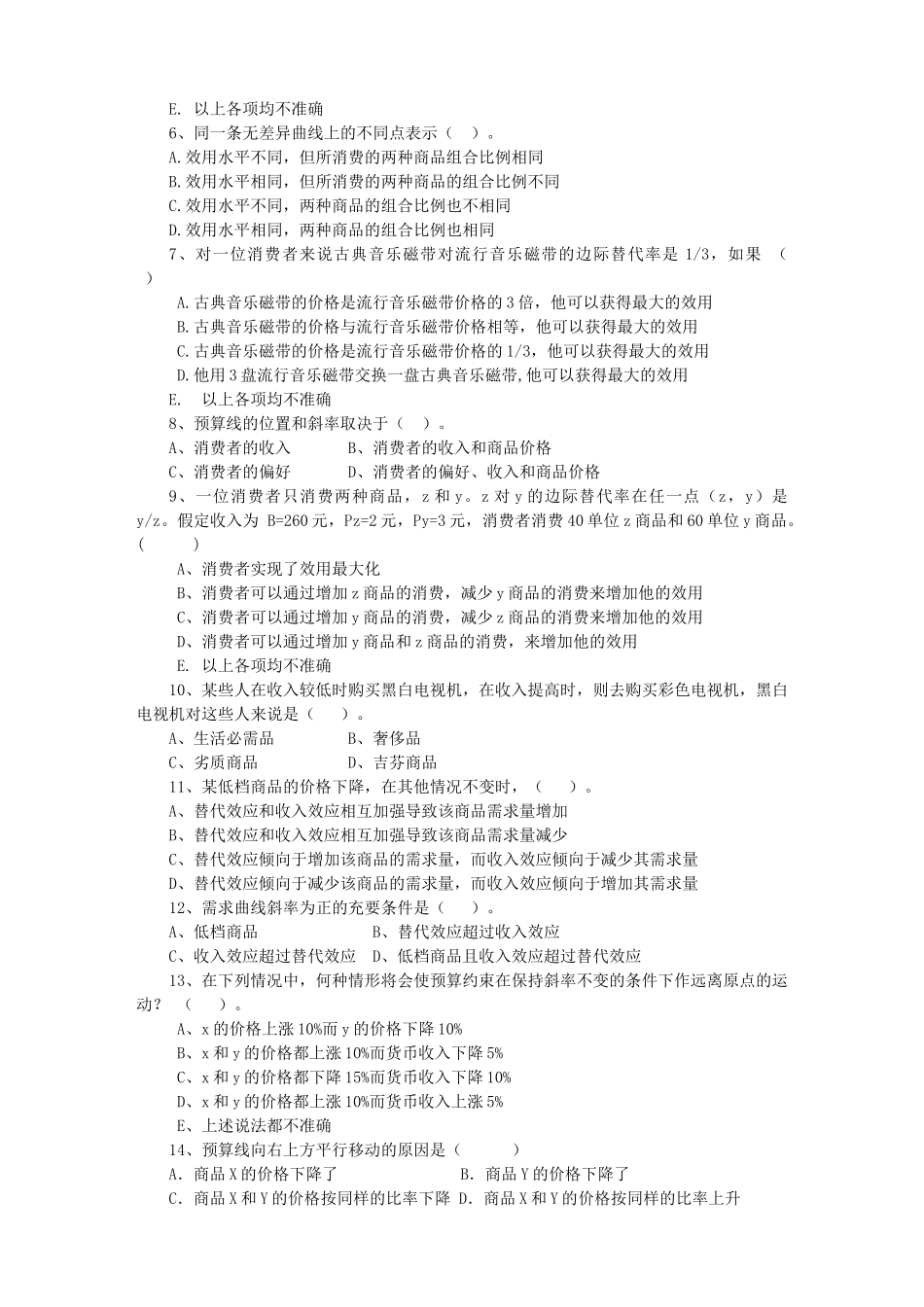 微观经济学 第三章  消费者行为理论 习题_第2页