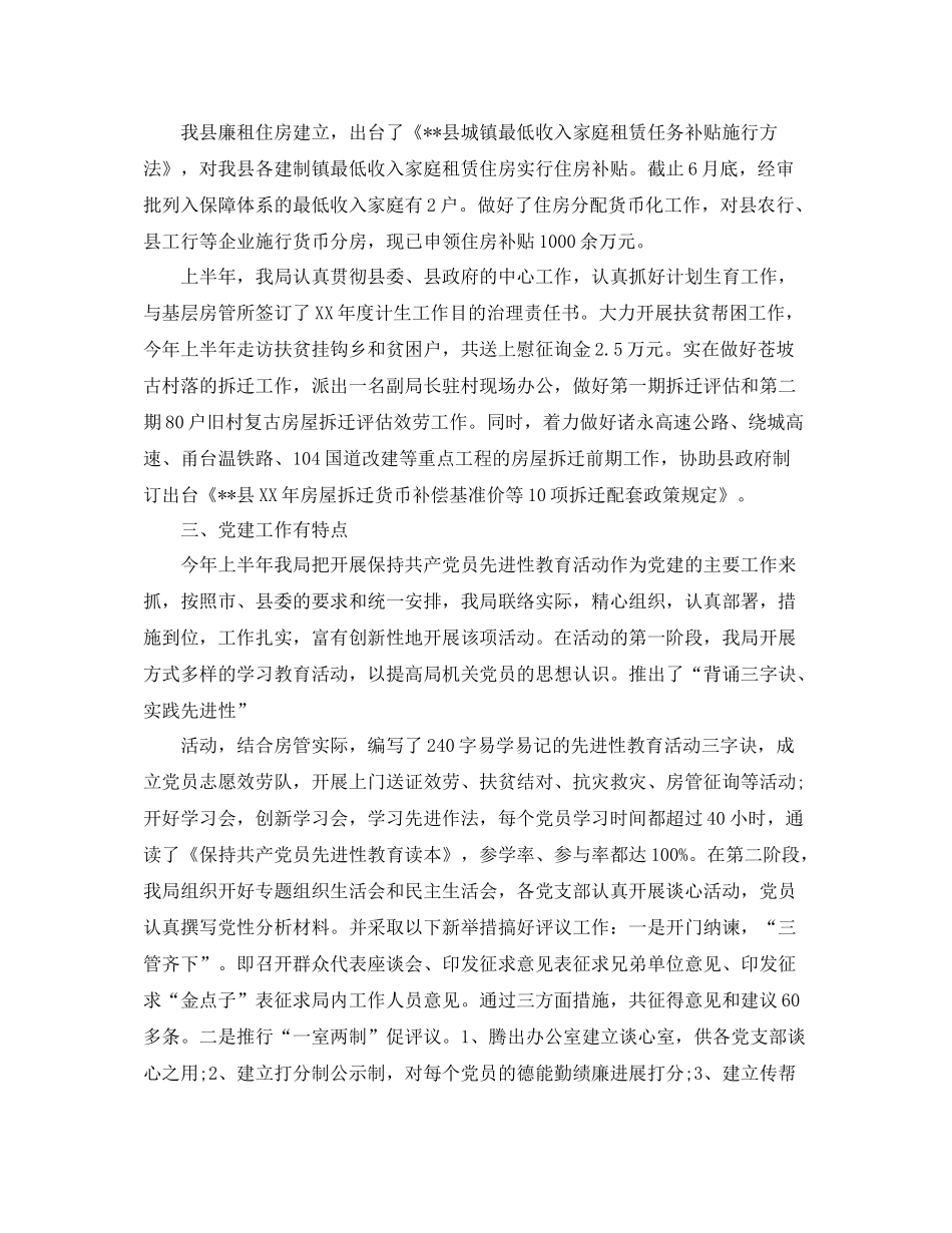 办公室工作参考总结房管局办公室工作参考总结_第2页