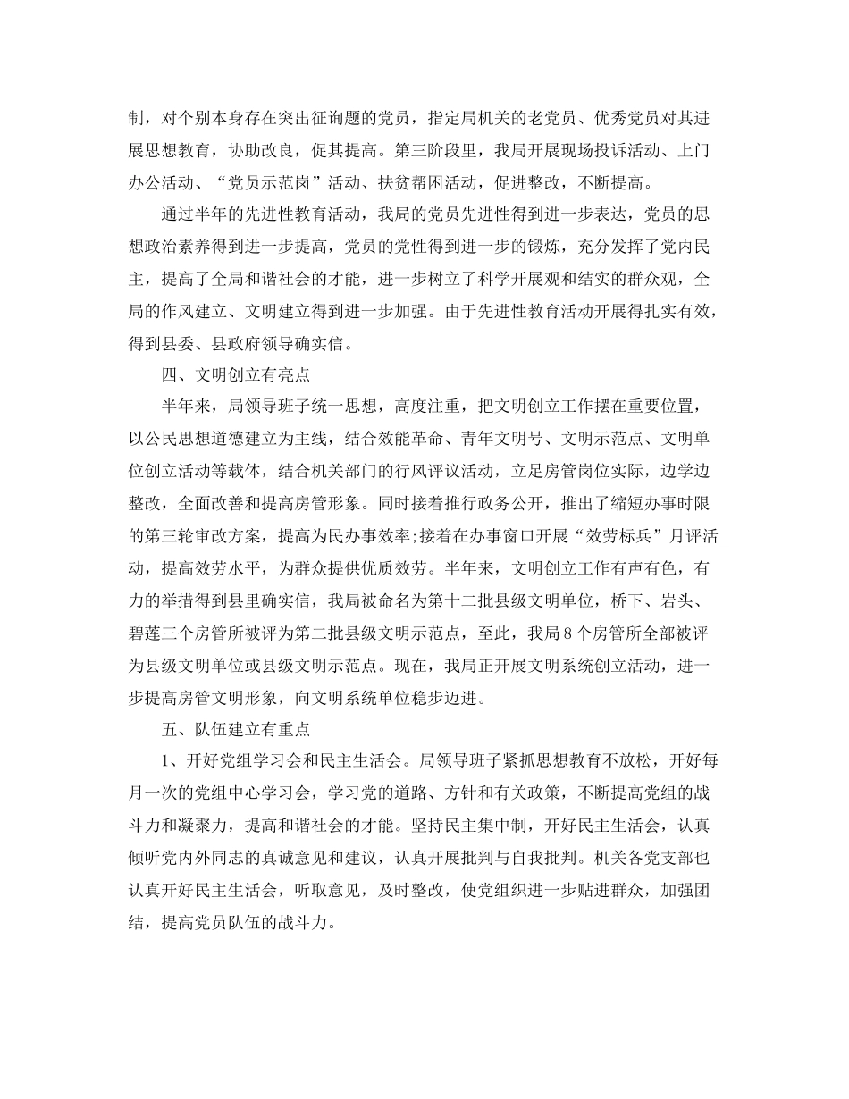 办公室工作参考总结房管局办公室工作参考总结_第3页