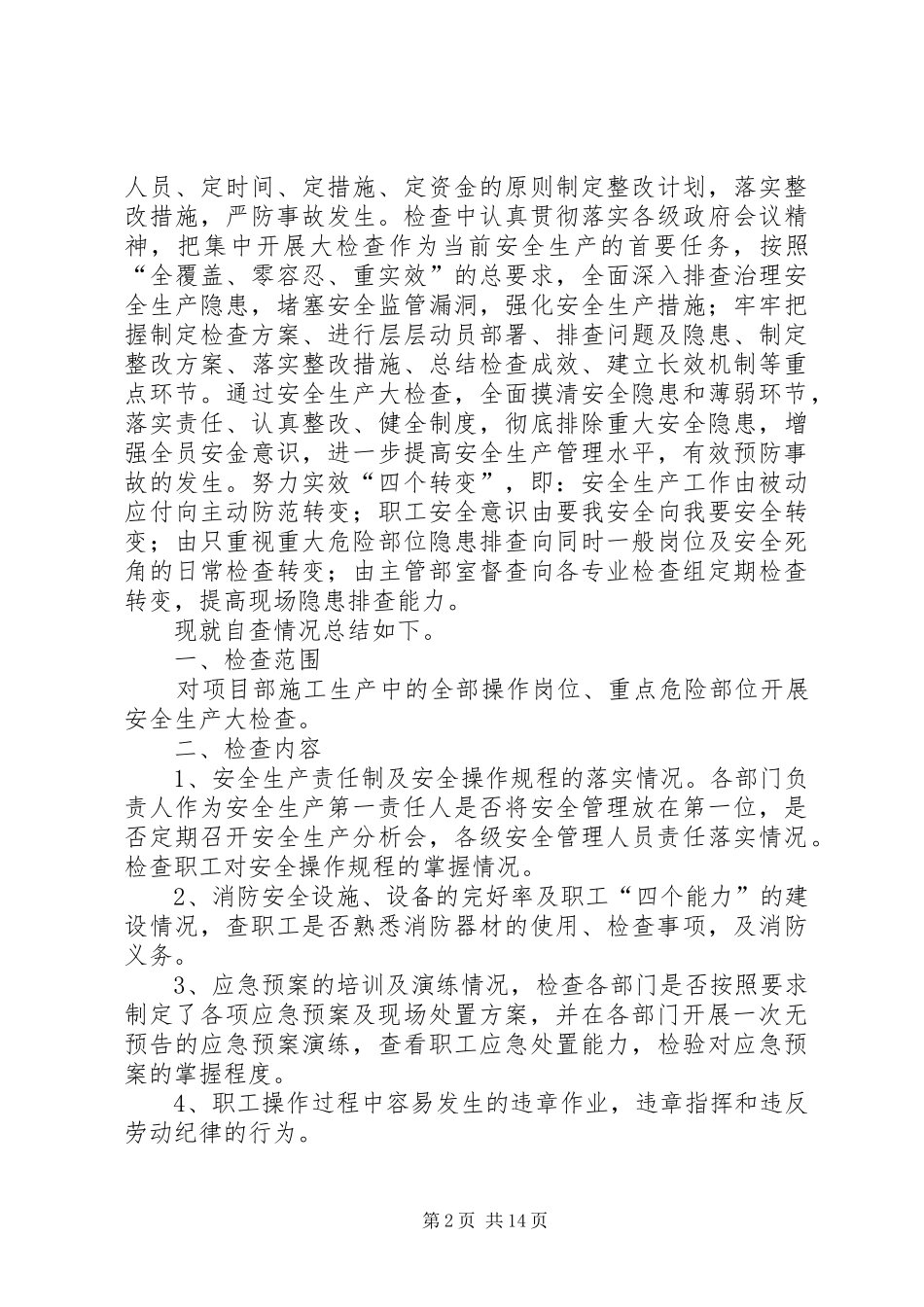 第一篇：安全生产大检查自查报告_第2页