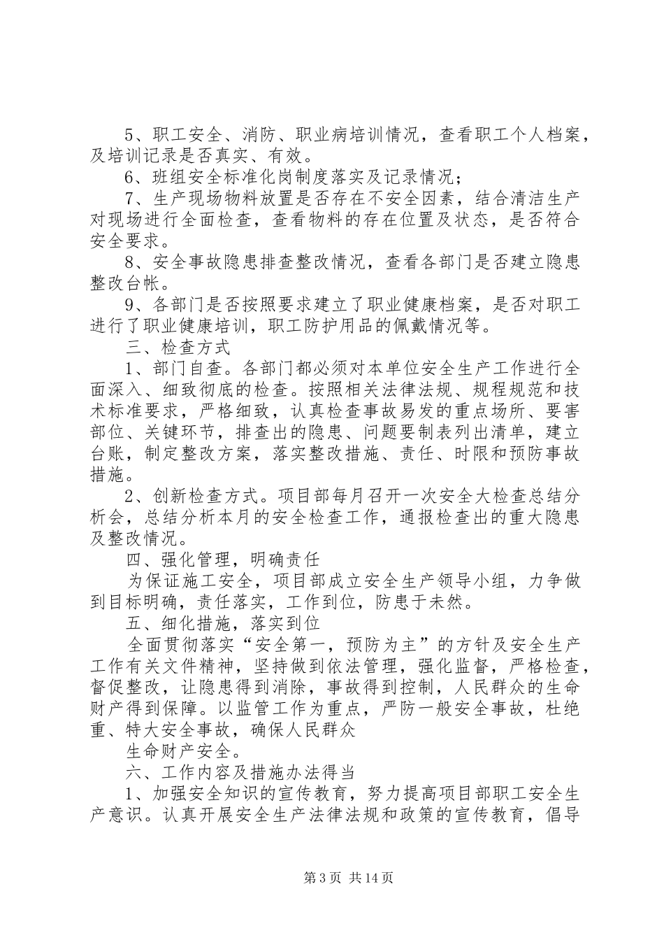 第一篇：安全生产大检查自查报告_第3页