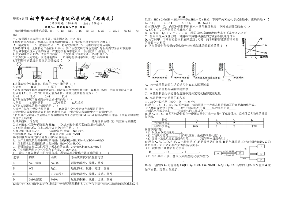 初中化学教师业务考试考试（陈云）_第1页