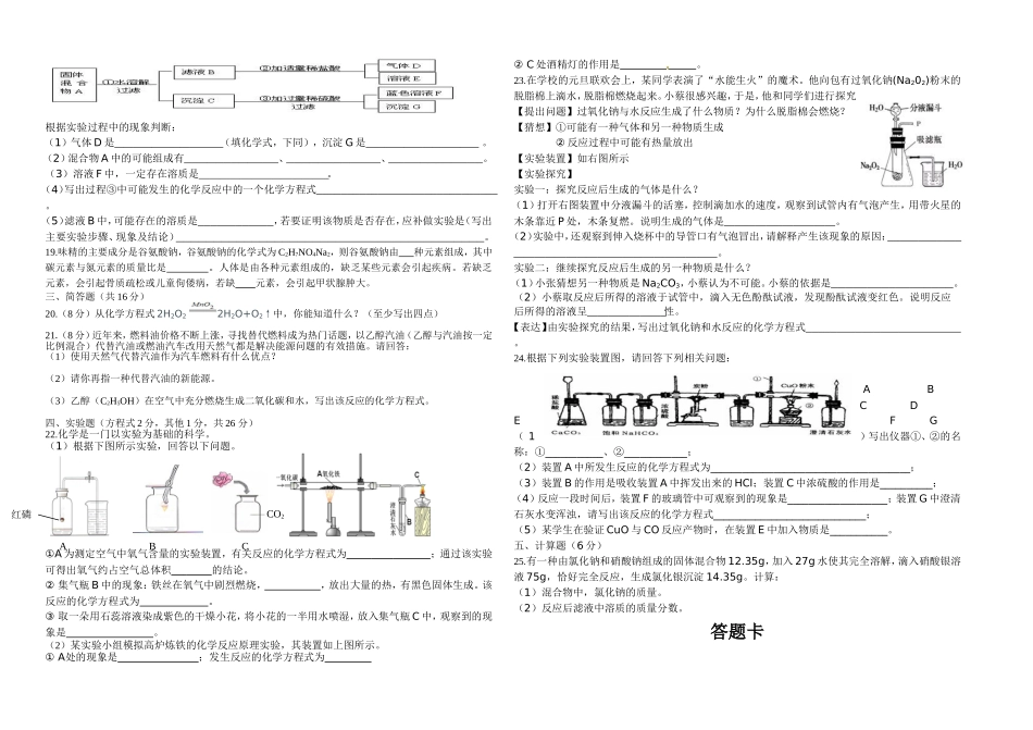 初中化学教师业务考试考试（陈云）_第2页