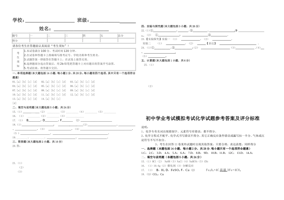 初中化学教师业务考试考试（陈云）_第3页
