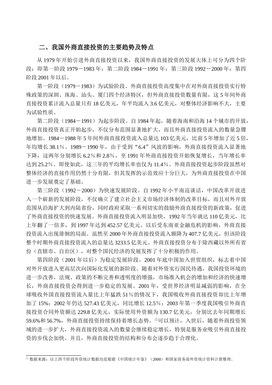 外商直接投资对我国经济增长作用的研究_第2页