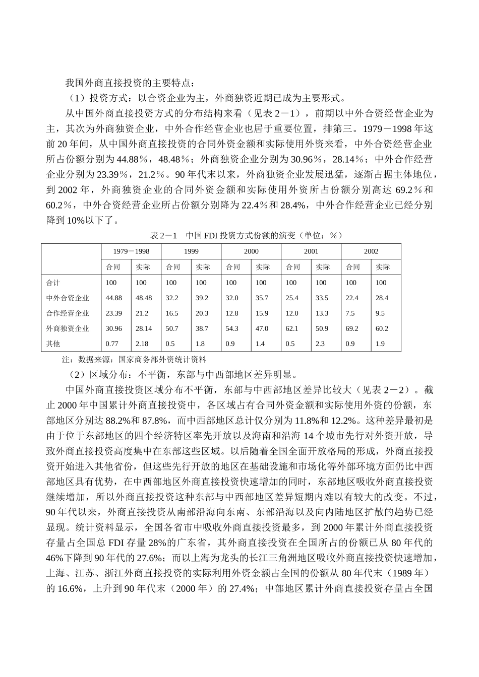 外商直接投资对我国经济增长作用的研究_第3页