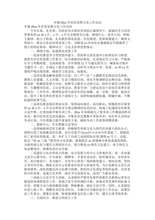 乡镇20年宣传思想文化工作总结