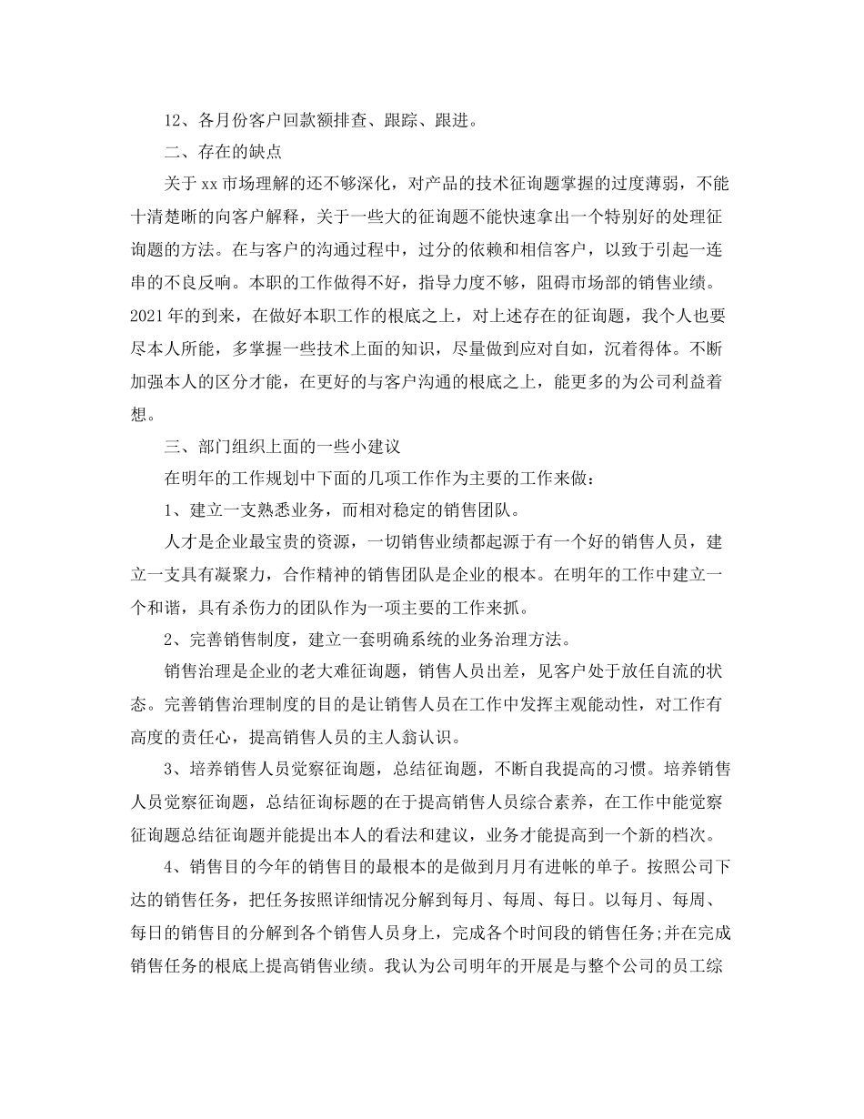 销售内勤年终工作参考总结5篇精选范文_第2页