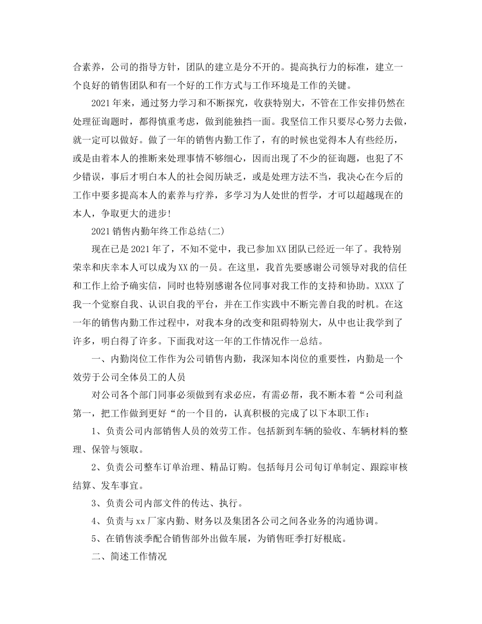 销售内勤年终工作参考总结5篇精选范文_第3页