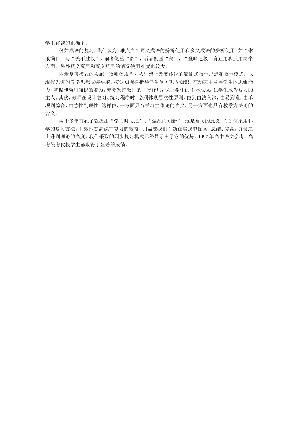 高三语文复习课教学模式_第2页