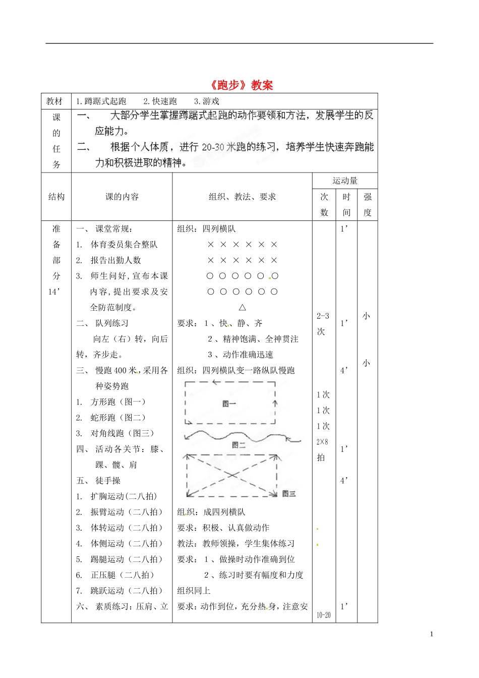 《跑步》教案_第1页