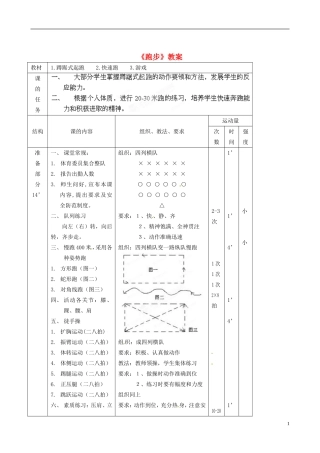 《跑步》教案
