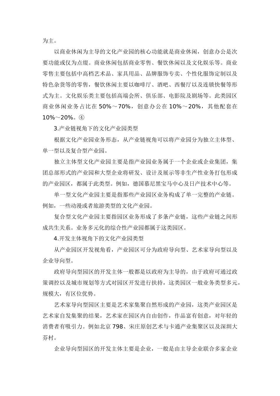 文化产业园的类型与开发模式_第2页