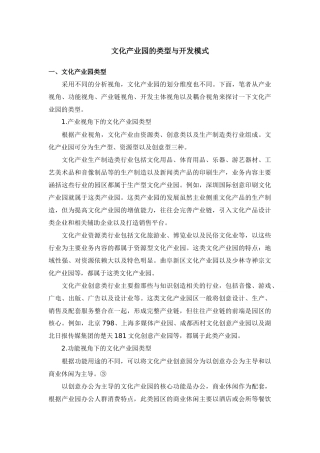 文化产业园的类型与开发模式